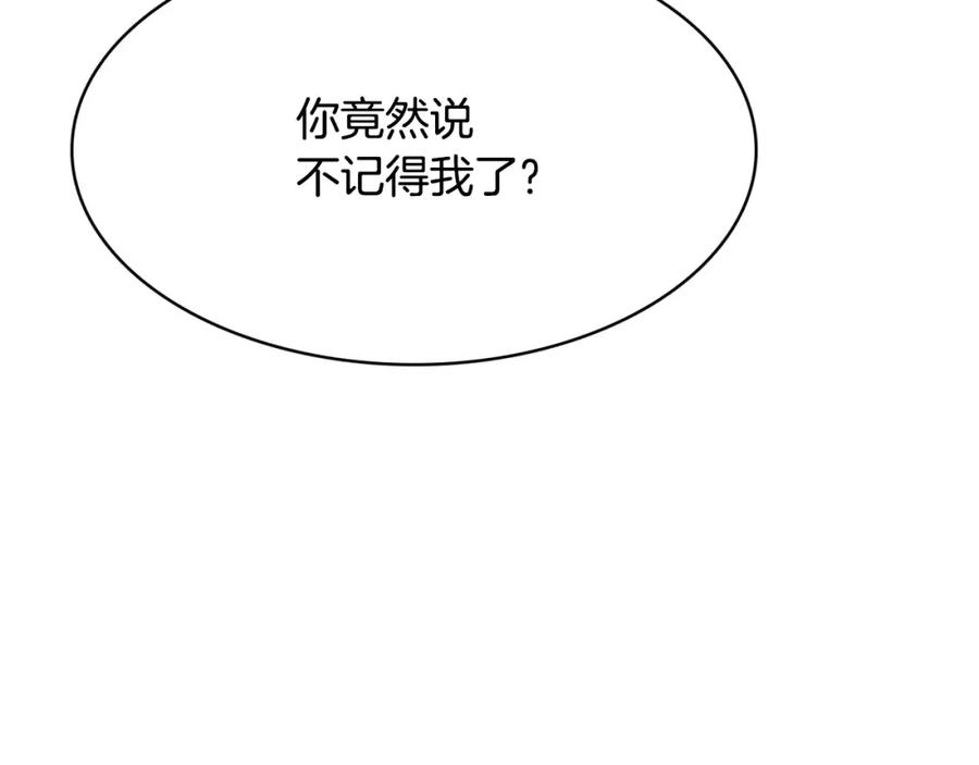 《与九尾狐同居中》第14话 三个问题 第31页