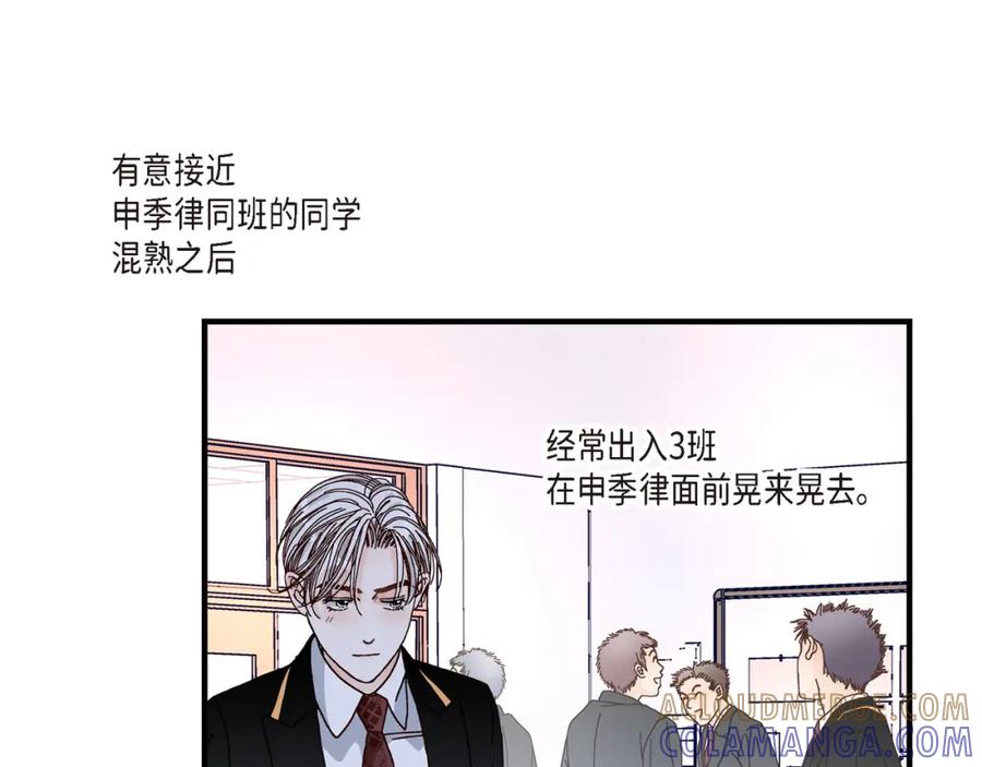 《不是爱情》第14话 申季律3 第31页