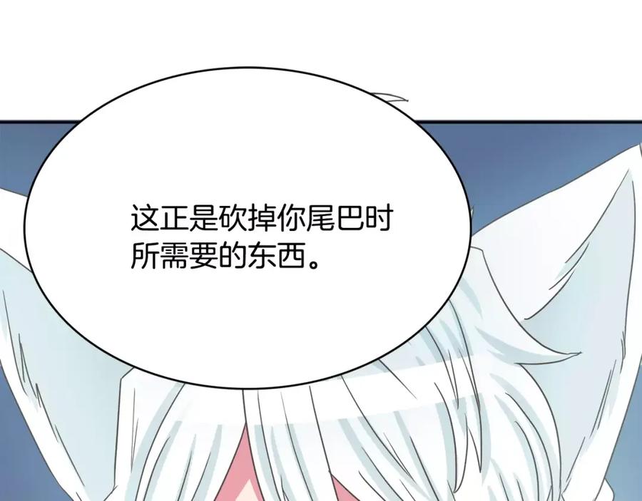 《与九尾狐同居中》第14话 三个问题 第83页