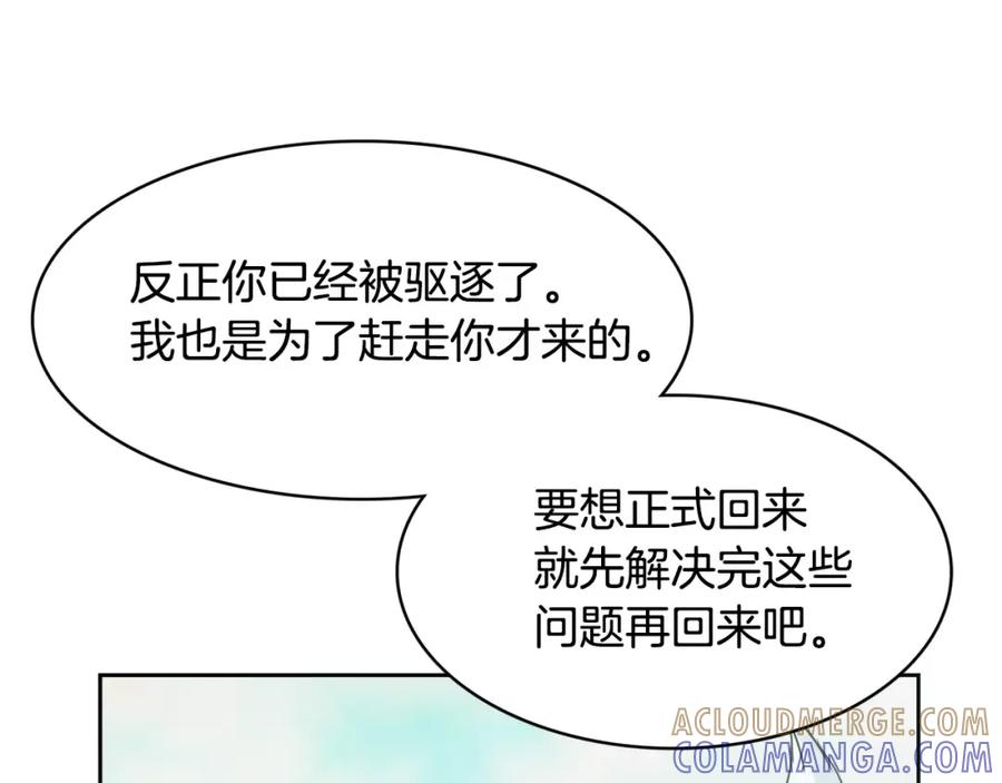 《与九尾狐同居中》第14话 三个问题 第61页