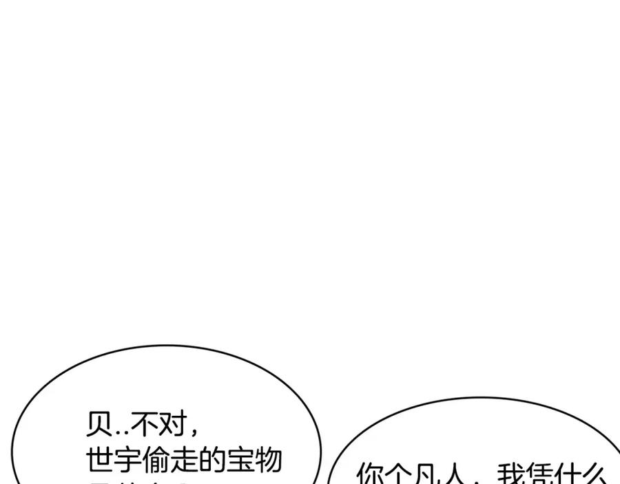 《与九尾狐同居中》第14话 三个问题 第70页