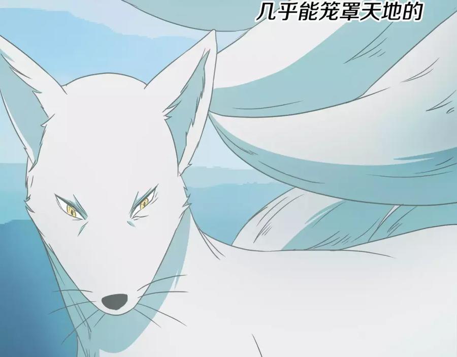 《与九尾狐同居中》第14话 三个问题 第124页