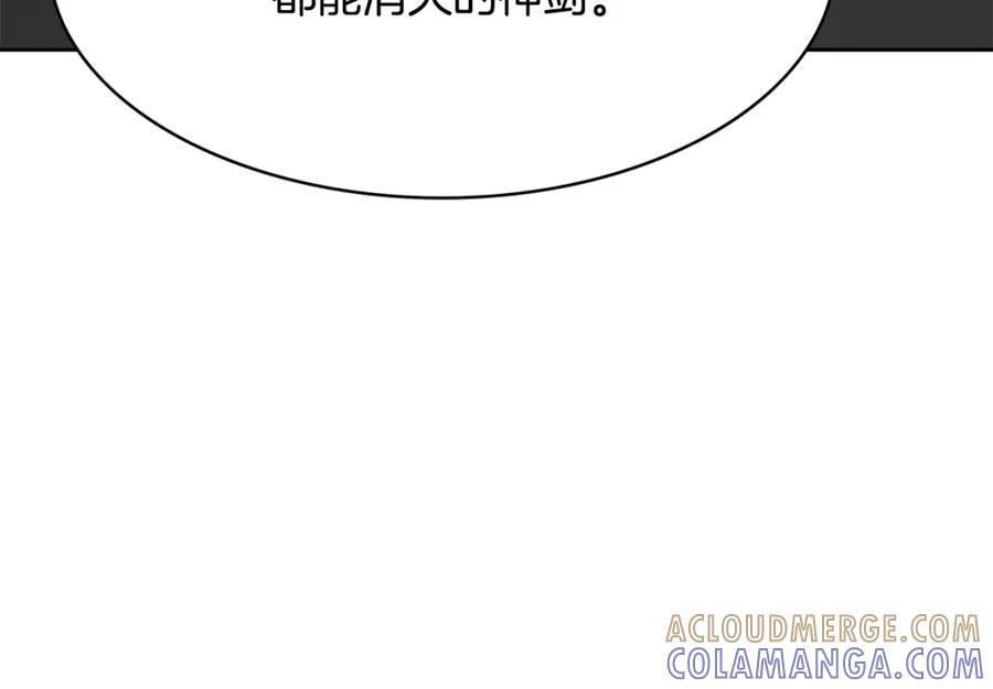 《与九尾狐同居中》第14话 三个问题 第81页