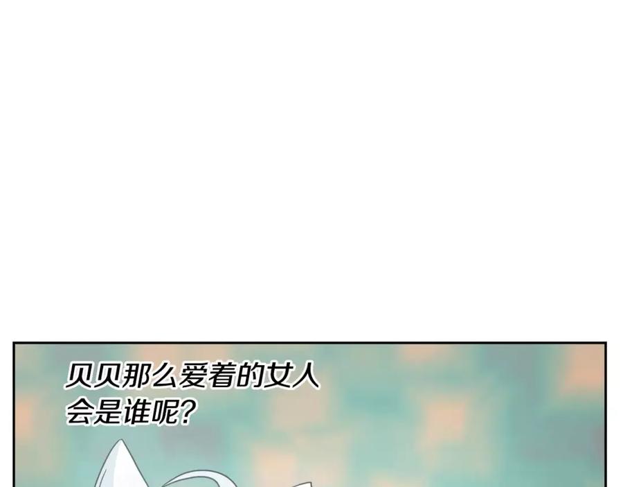 《与九尾狐同居中》第14话 三个问题 第100页