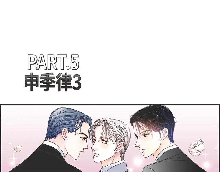 《不是爱情》第14话 申季律3 第5页