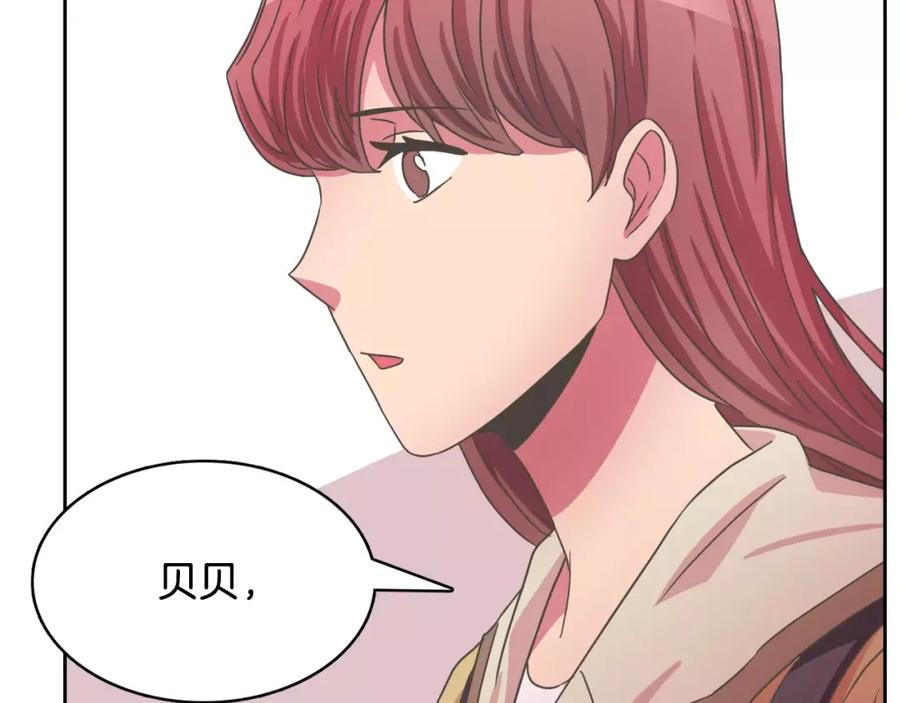 《与九尾狐同居中》第14话 三个问题 第59页