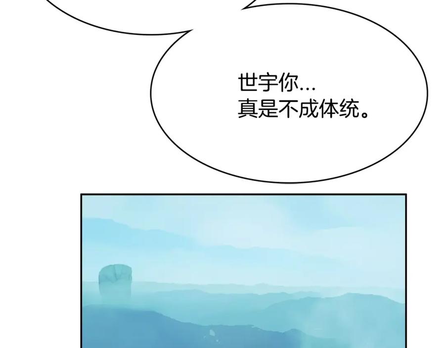 《与九尾狐同居中》第14话 三个问题 第26页