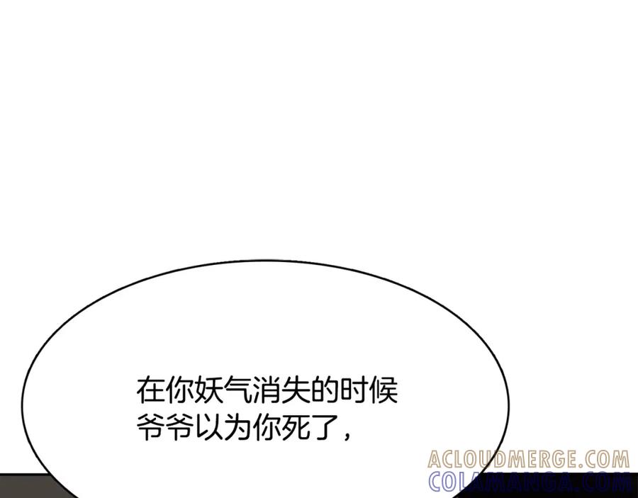 《与九尾狐同居中》第14话 三个问题 第37页