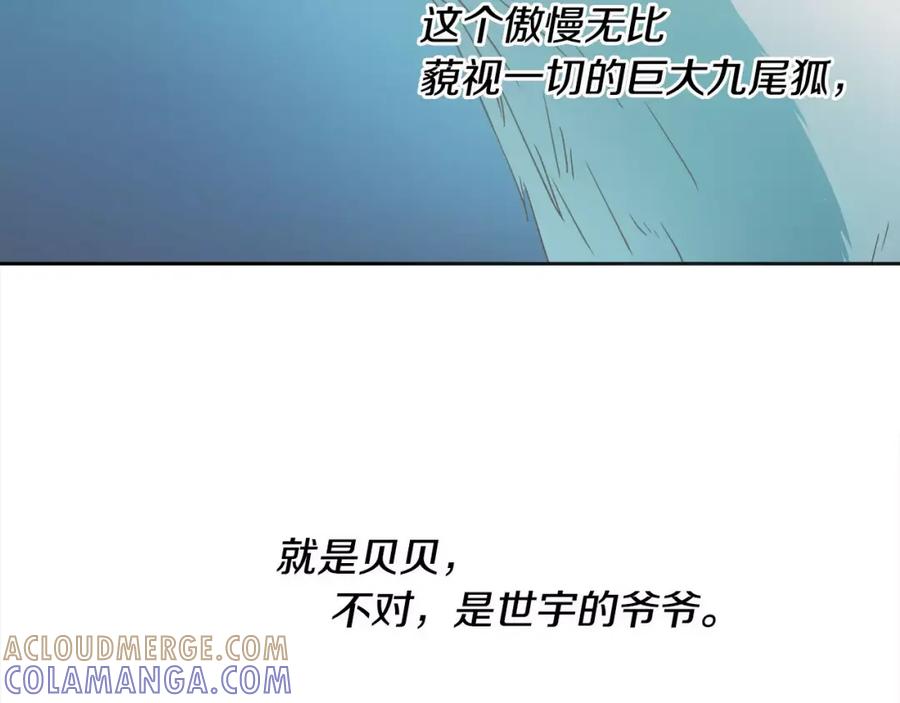 《与九尾狐同居中》第14话 三个问题 第129页