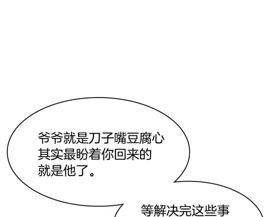 《与九尾狐同居中》第14话 三个问题 第91页