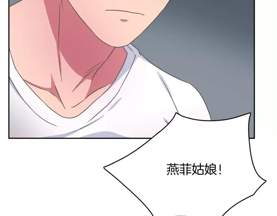 《与九尾狐同居中》第14话 三个问题 第152页