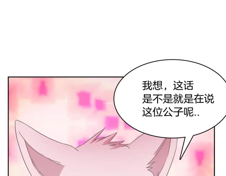 《与九尾狐同居中》第14话 三个问题 第16页