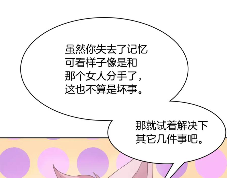 《与九尾狐同居中》第14话 三个问题 第87页