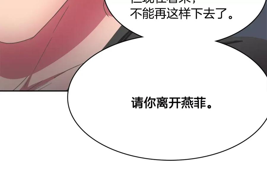 《与九尾狐同居中》第15话 同盟 第27页