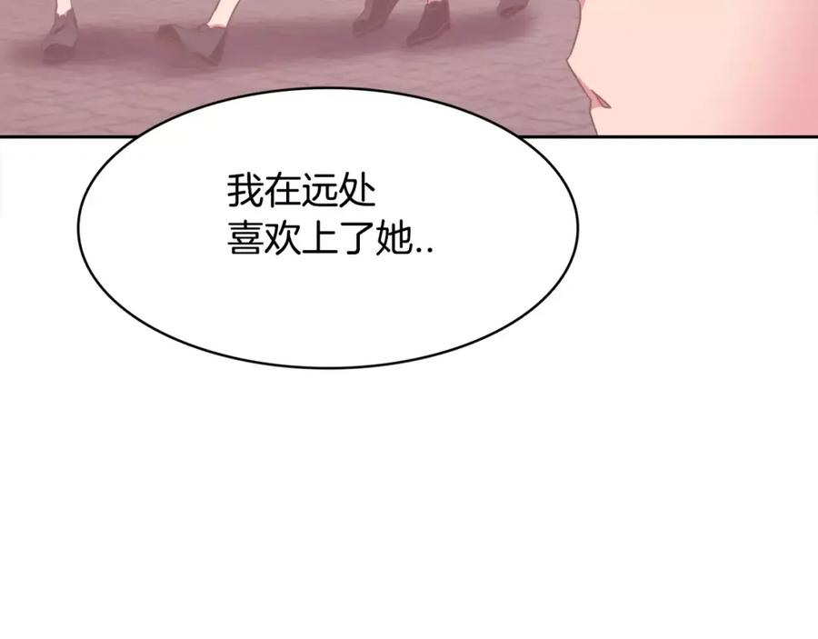 《与九尾狐同居中》第15话 同盟 第66页