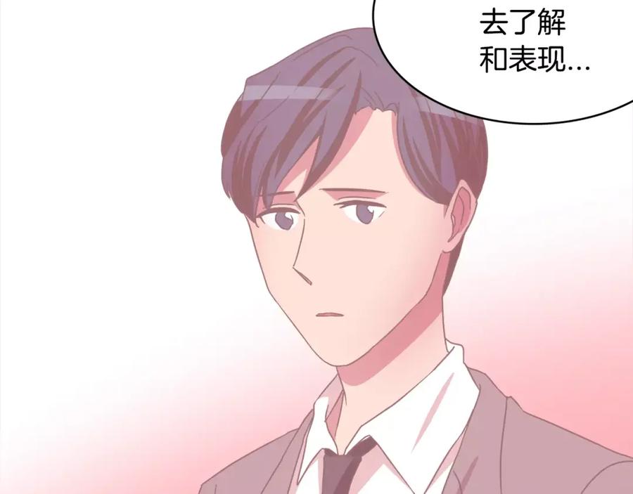《与九尾狐同居中》第15话 同盟 第74页