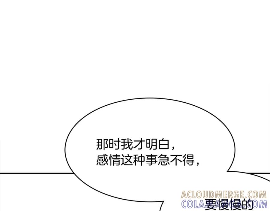 《与九尾狐同居中》第15话 同盟 第73页