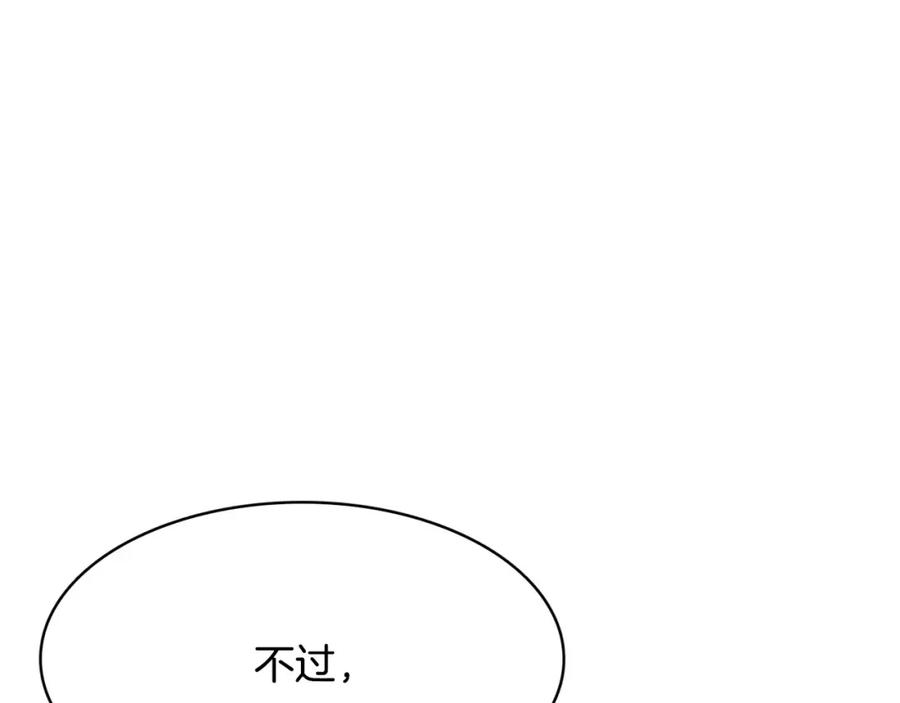 《与九尾狐同居中》第15话 同盟 第46页