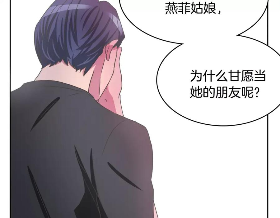 《与九尾狐同居中》第15话 同盟 第52页