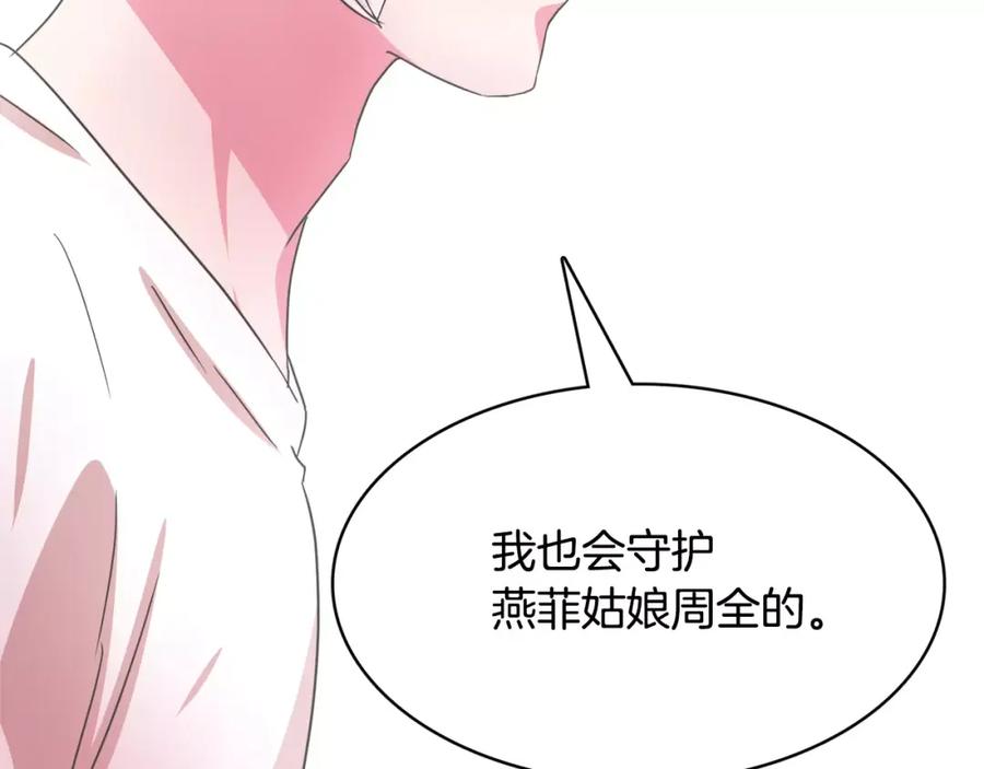 《与九尾狐同居中》第15话 同盟 第96页