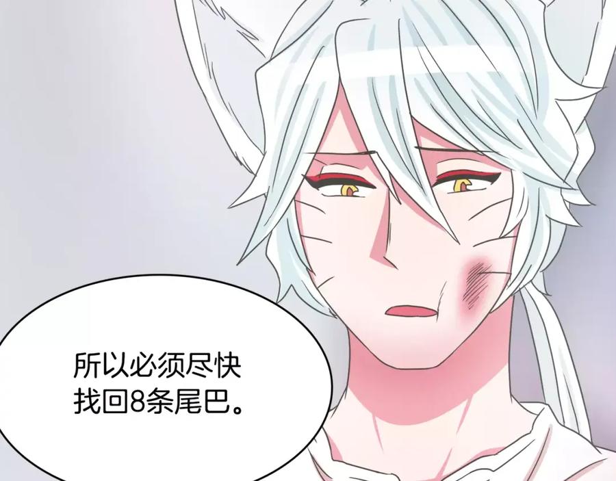 《与九尾狐同居中》第15话 同盟 第39页