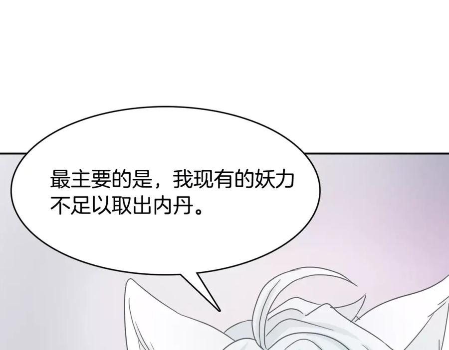 《与九尾狐同居中》第15话 同盟 第38页