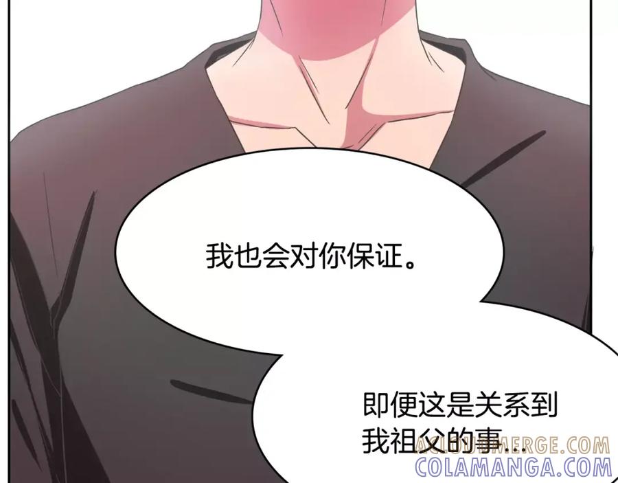 《与九尾狐同居中》第15话 同盟 第93页