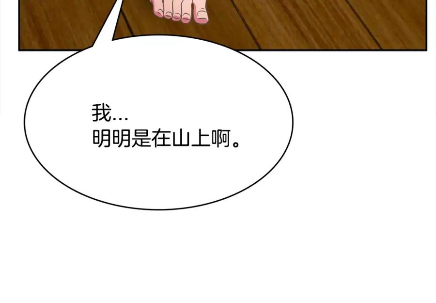 《与九尾狐同居中》第15话 同盟 第135页