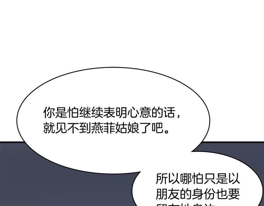 《与九尾狐同居中》第15话 同盟 第82页