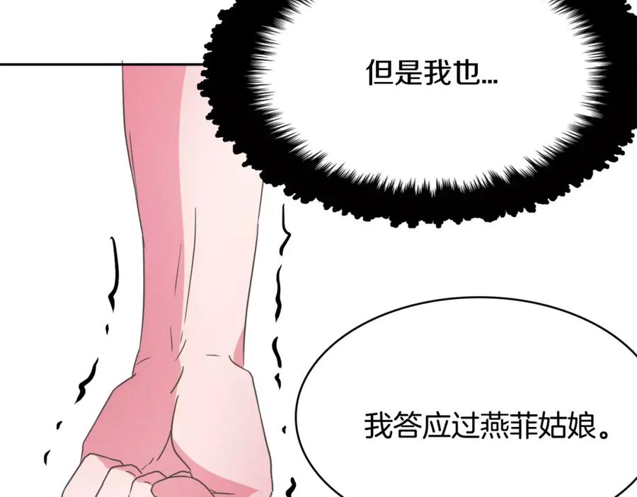 《与九尾狐同居中》第15话 同盟 第86页