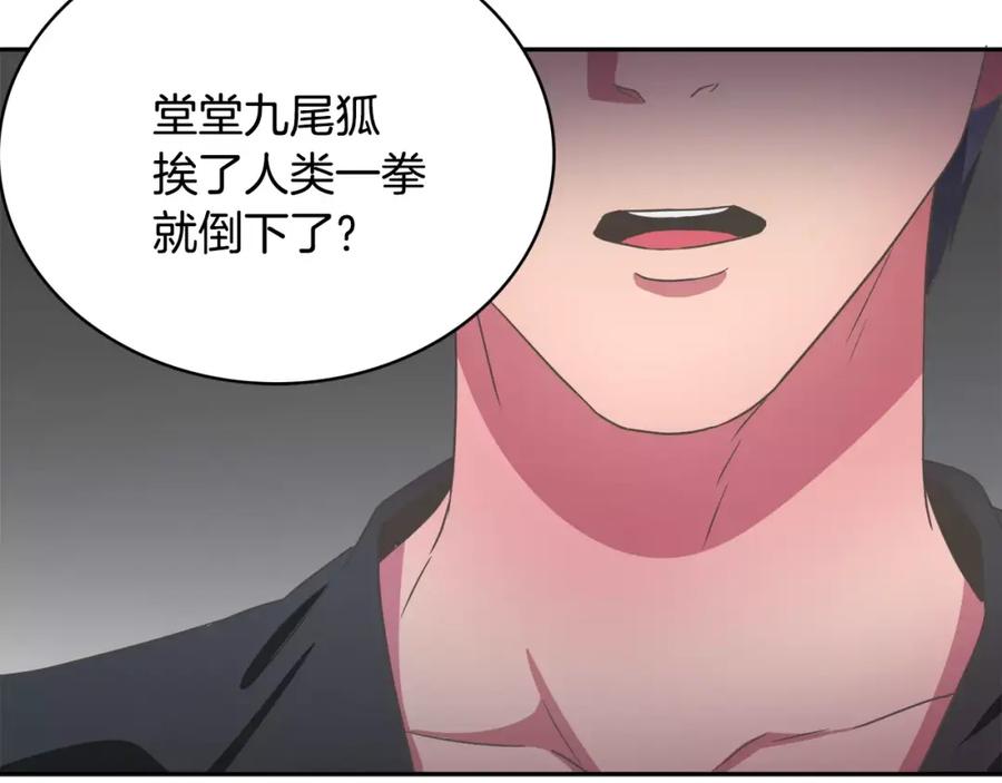 《与九尾狐同居中》第15话 同盟 第8页