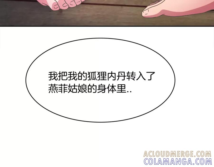 《与九尾狐同居中》第15话 同盟 第33页