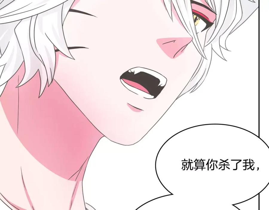 《与九尾狐同居中》第15话 同盟 第114页