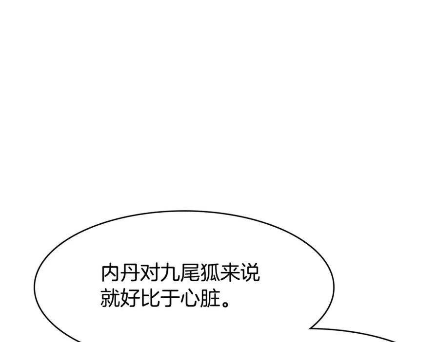 《与九尾狐同居中》第15话 同盟 第34页