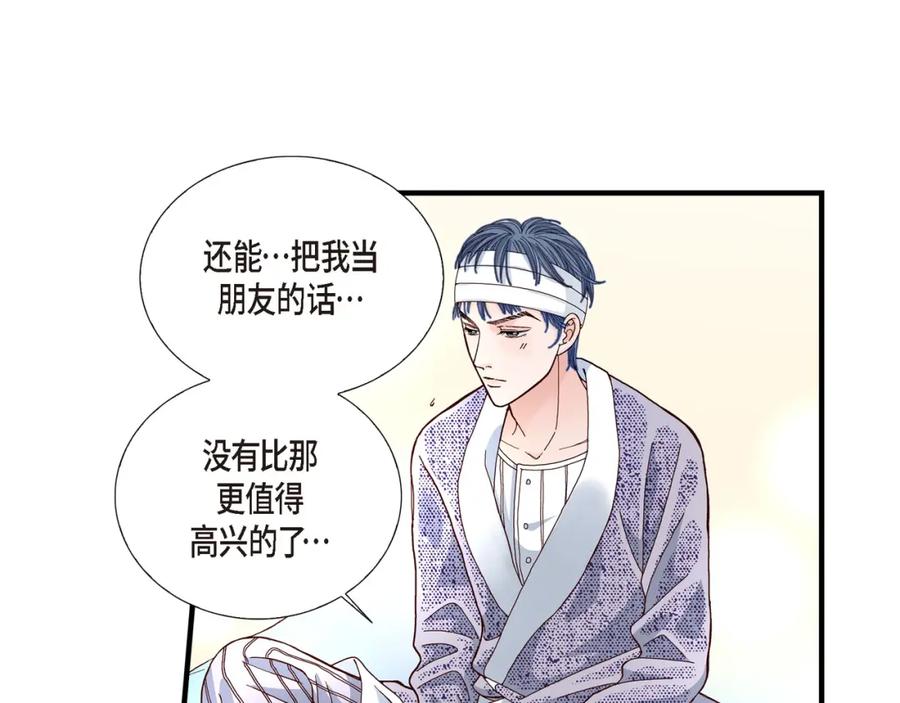 《不是爱情》第15话 申季律3-2 第23页