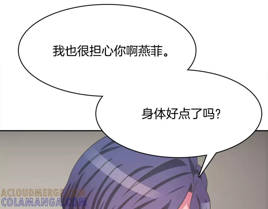 《与九尾狐同居中》第15话 同盟 第165页