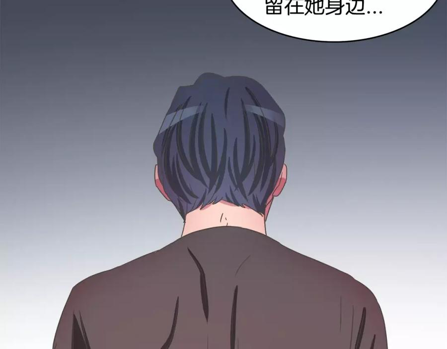 《与九尾狐同居中》第15话 同盟 第83页