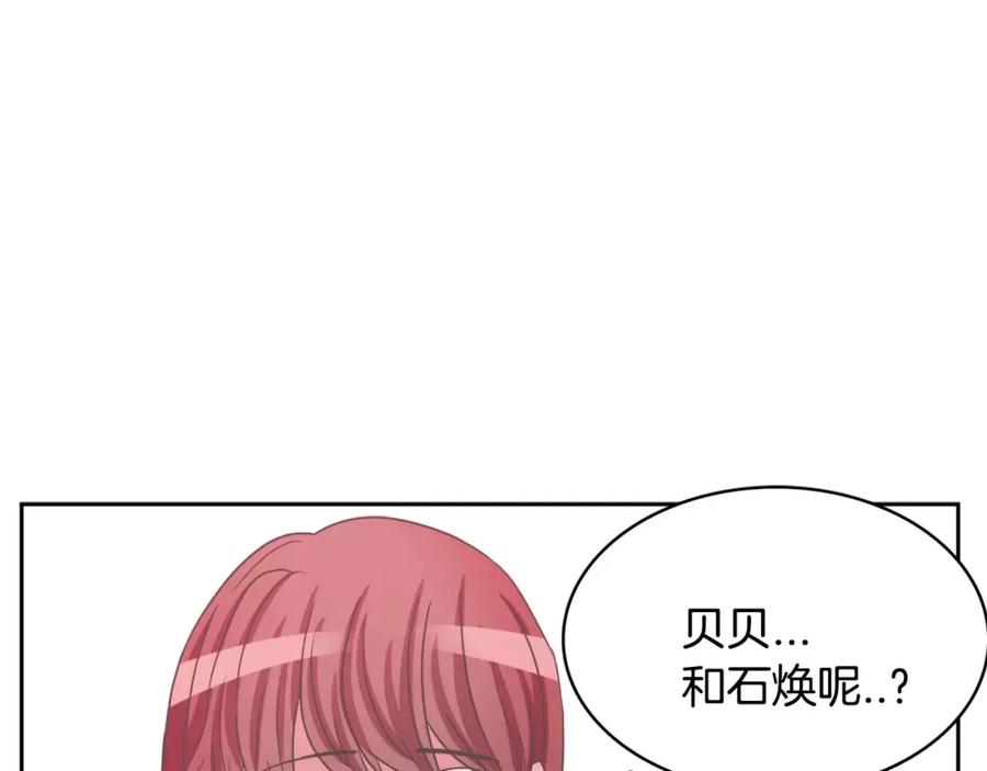 《与九尾狐同居中》第15话 同盟 第136页