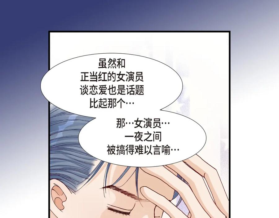 《不是爱情》第16话 申季律4 第87页