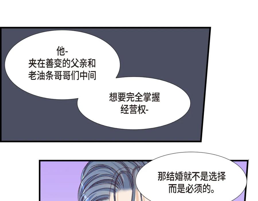 《不是爱情》第16话 申季律4 第111页