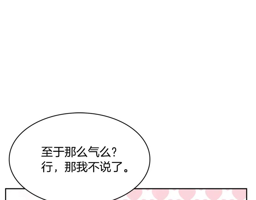 《与九尾狐同居中》第16话 天地奥秘 第54页