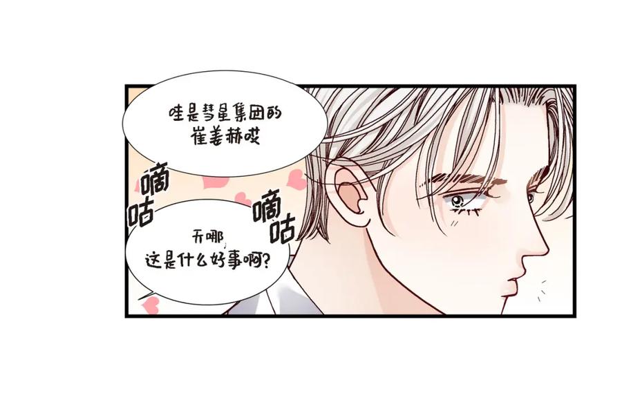 《不是爱情》第16话 申季律4 第16页