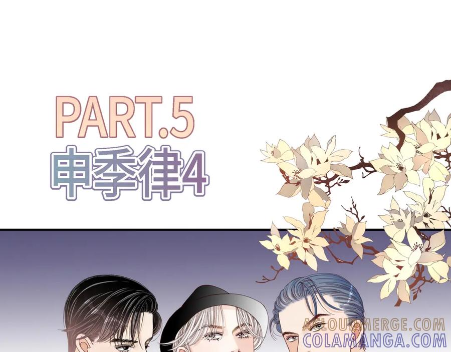 《不是爱情》第16话 申季律4 第5页