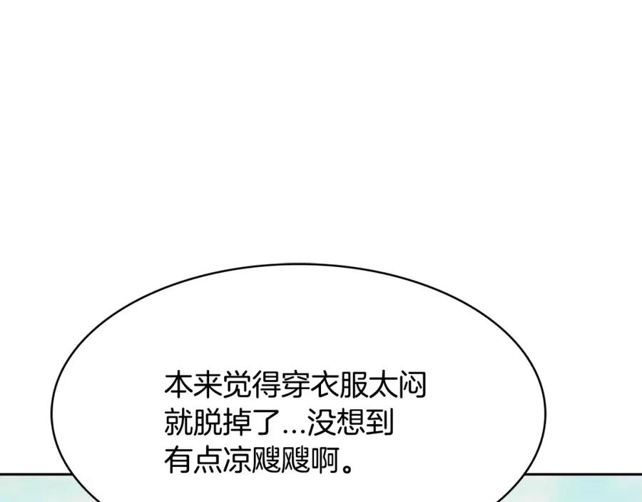 《与九尾狐同居中》第16话 天地奥秘 第86页