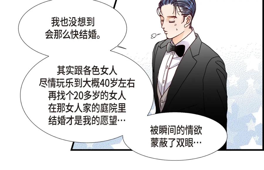 《不是爱情》第16话 申季律4 第60页