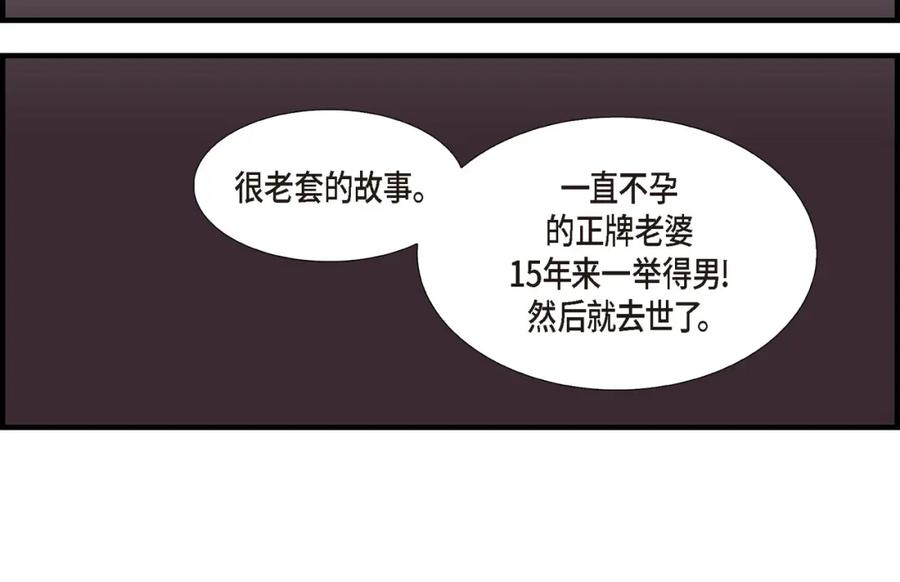 《不是爱情》第16话 申季律4 第96页