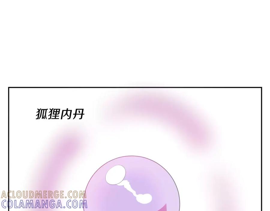 《与九尾狐同居中》第16话 天地奥秘 第153页