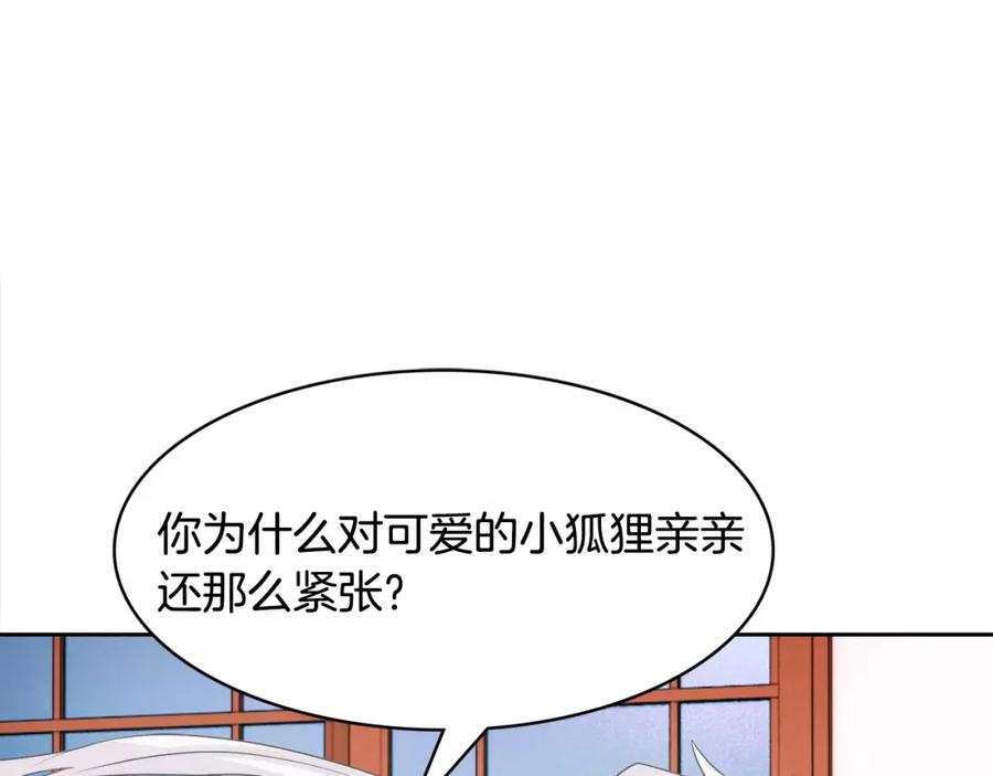 《与九尾狐同居中》第16话 天地奥秘 第126页