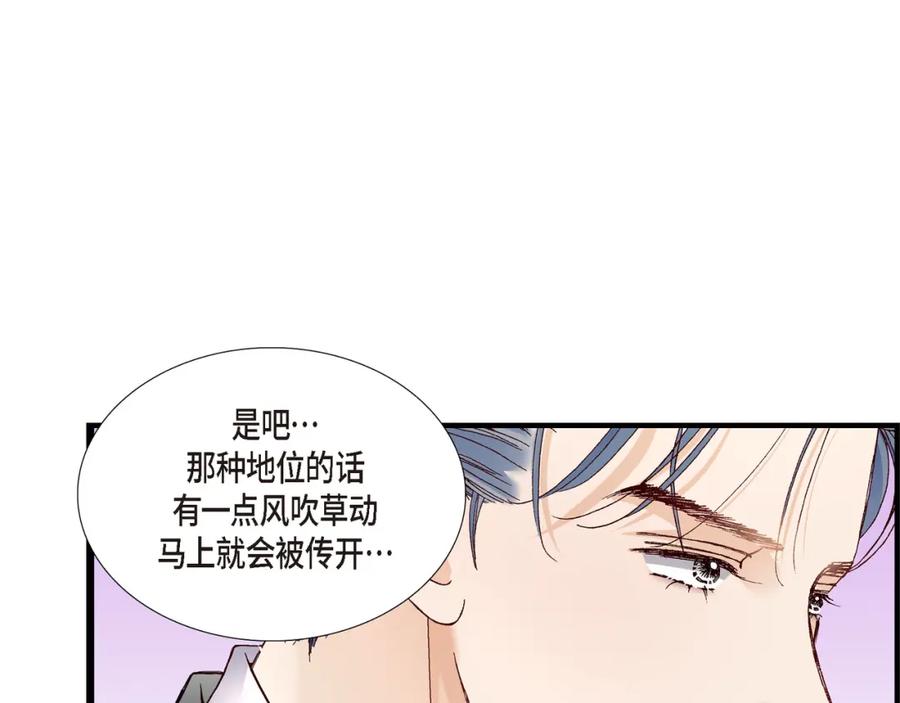 《不是爱情》第16话 申季律4 第83页
