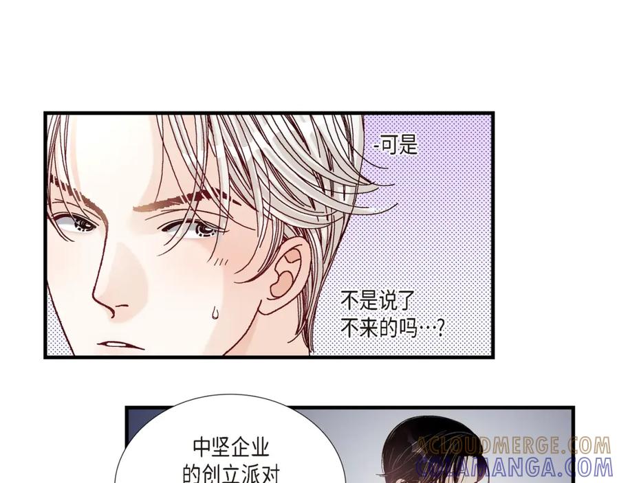 《不是爱情》第16话 申季律4 第25页